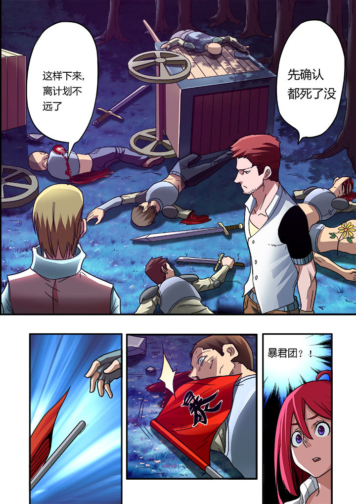 暴君漫画,第7章：5图