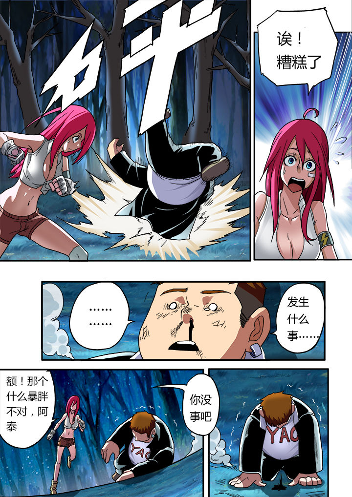 暴君漫画,第7章：2图