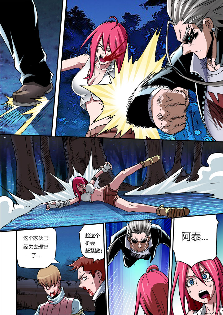 暴君漫画,第10章：2图