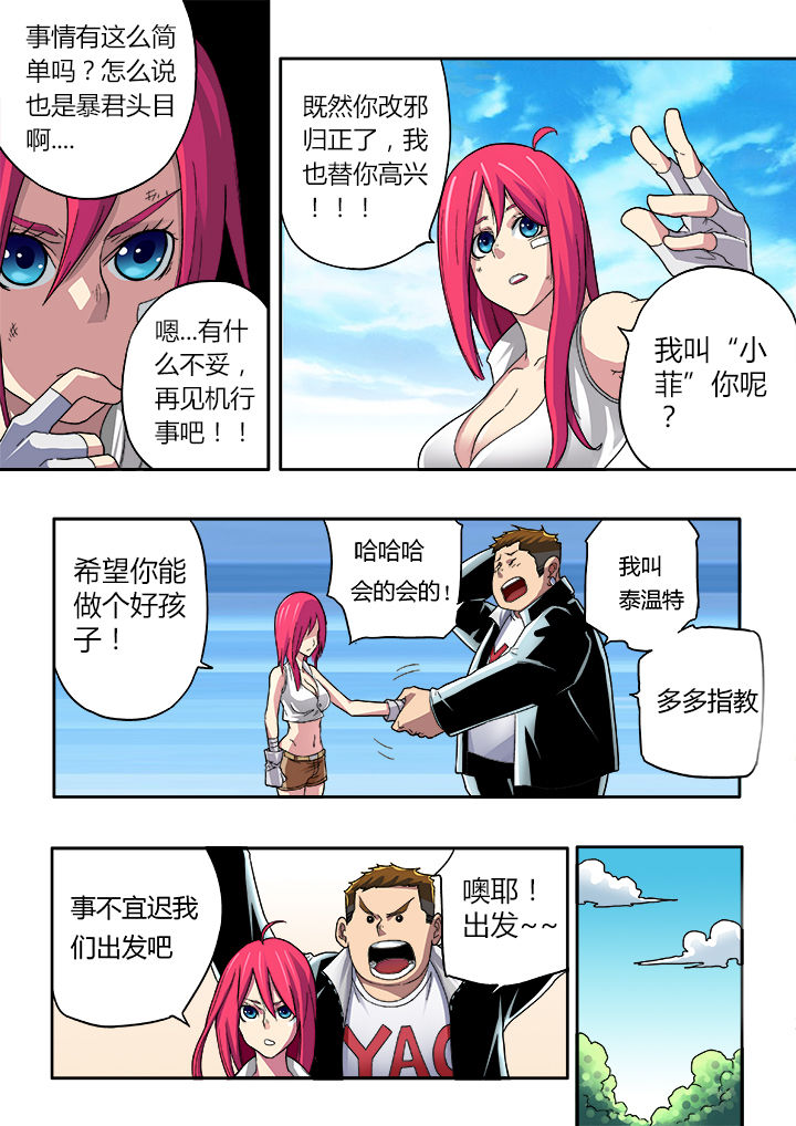 暴君漫画,第6章：4图
