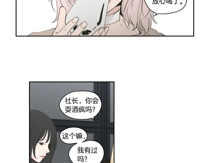 狐狸在说什么？漫画,第82话 你喝醉了吗5图
