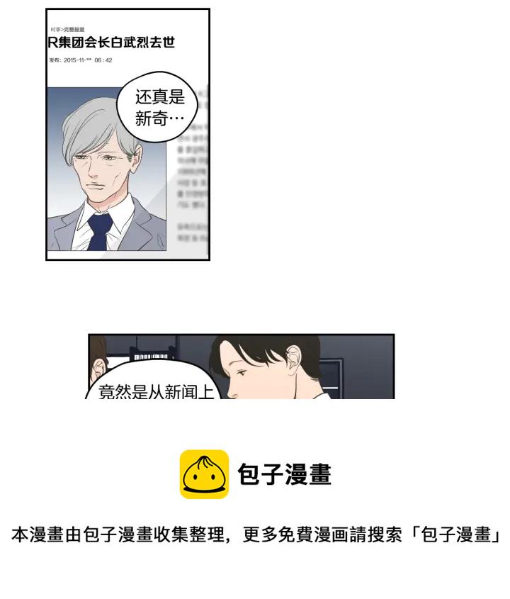 狐狸在说什么实体书漫画,第87话 最后一场雪5图