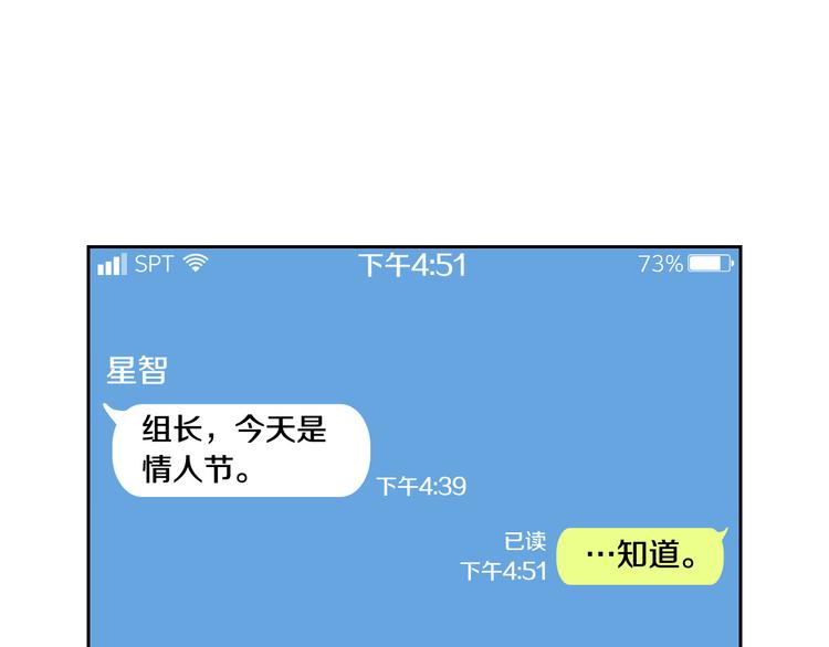 狐狸在说什么实体书漫画,番外1完结篇 情人节4图