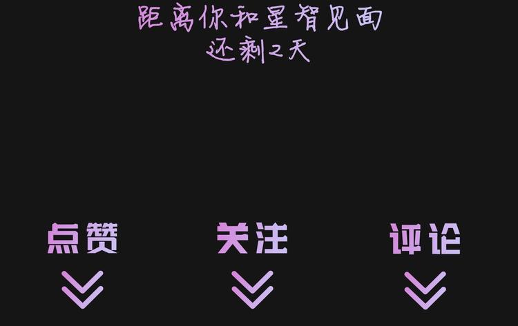 狐狸在说什么？漫画,人物揭秘-星智篇3图