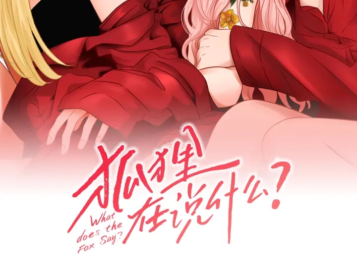 狐狸在说什么？漫画,第80话 我不是小偷2图