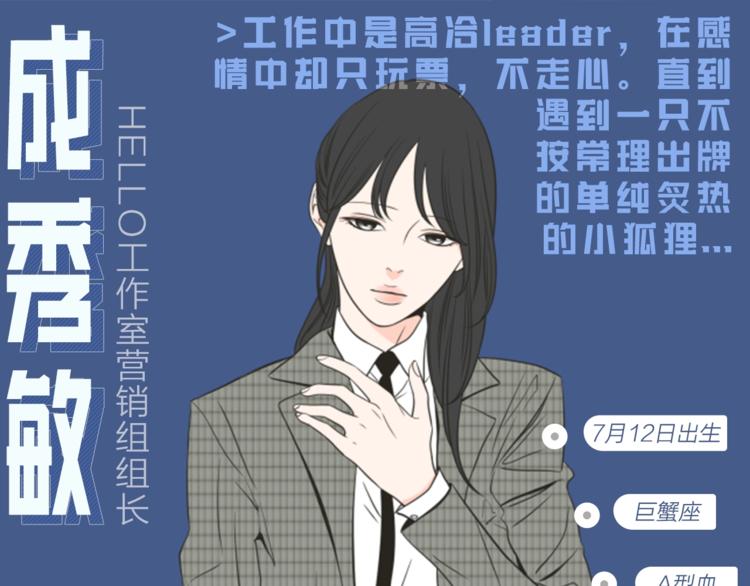 狐狸在说什么实体书漫画,人物揭秘-秀敏篇1图