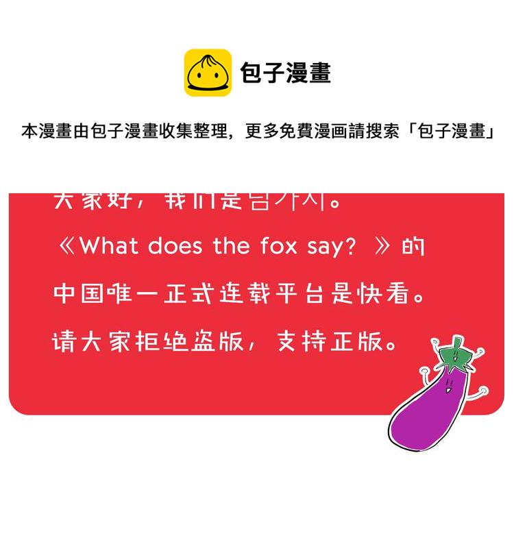 狐狸在说什么？漫画,作者的信4图