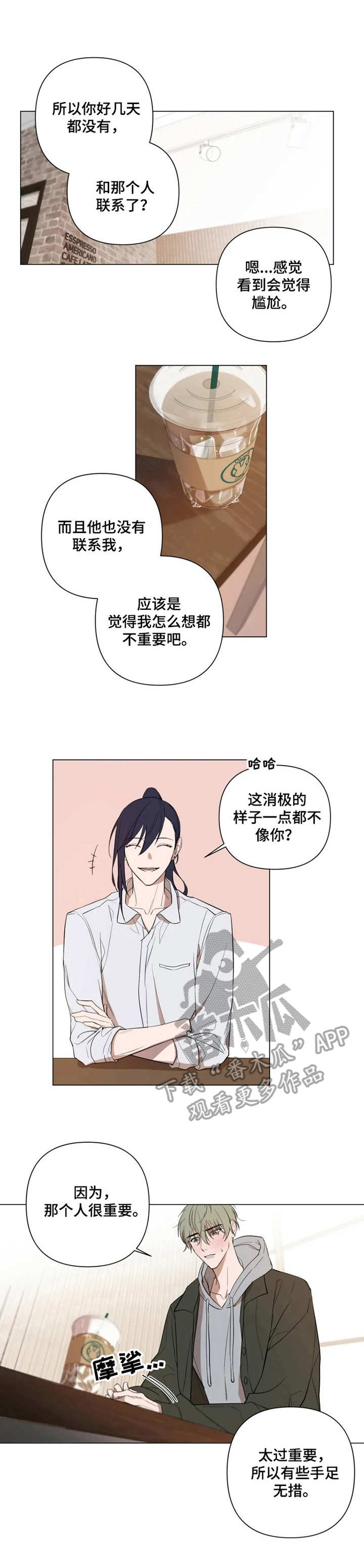 小小恋歌中文歌漫画,第4章：不再犹豫1图