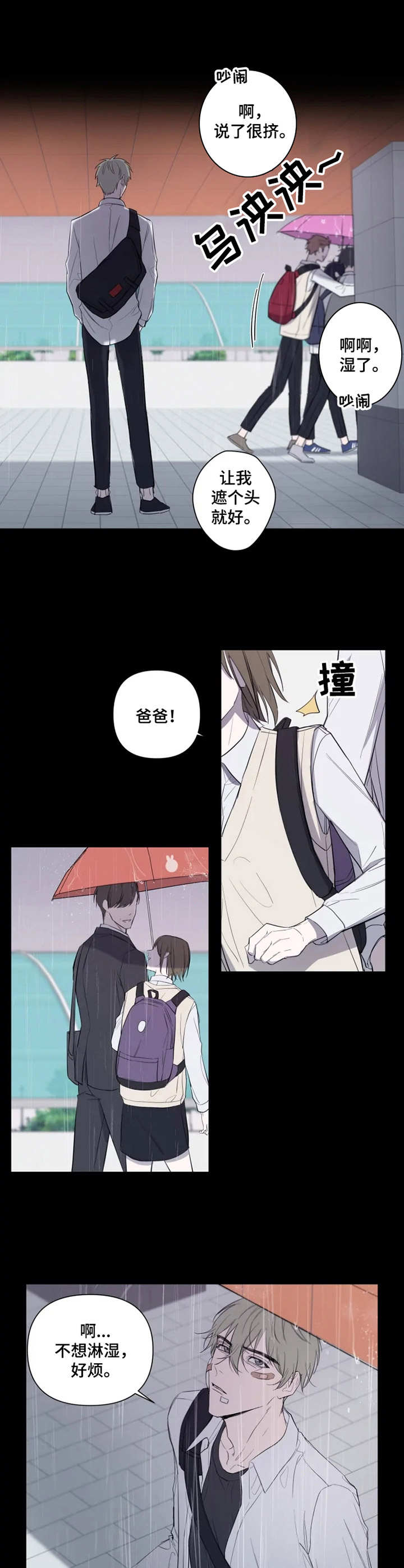 小小恋歌小田和正漫画,第1章：大叔4图