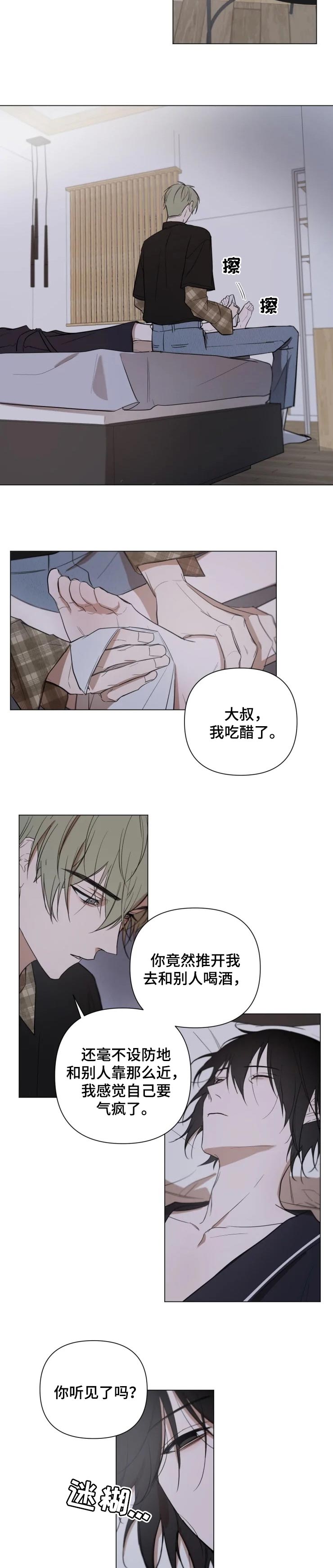 小小恋人中文版漫画,第22章：酒后胡言3图