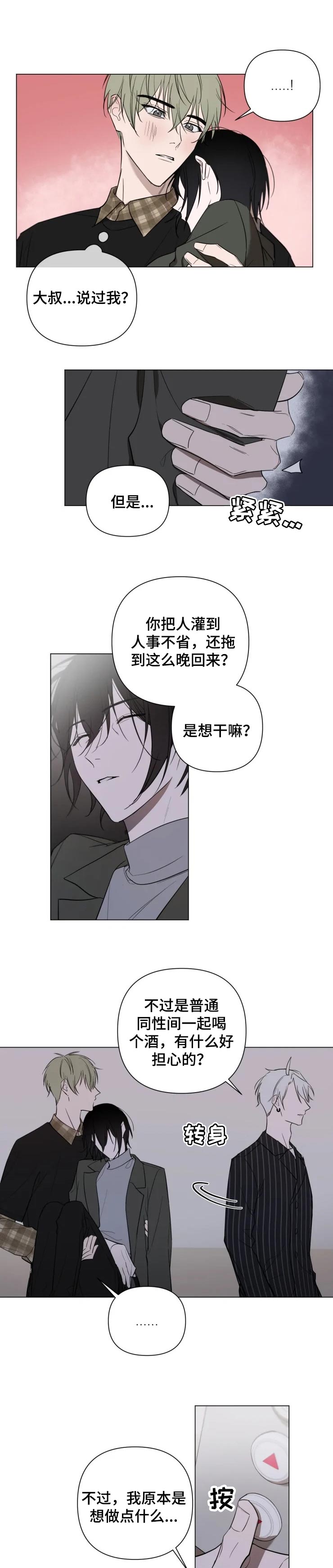 小小恋人中文版漫画,第22章：酒后胡言1图