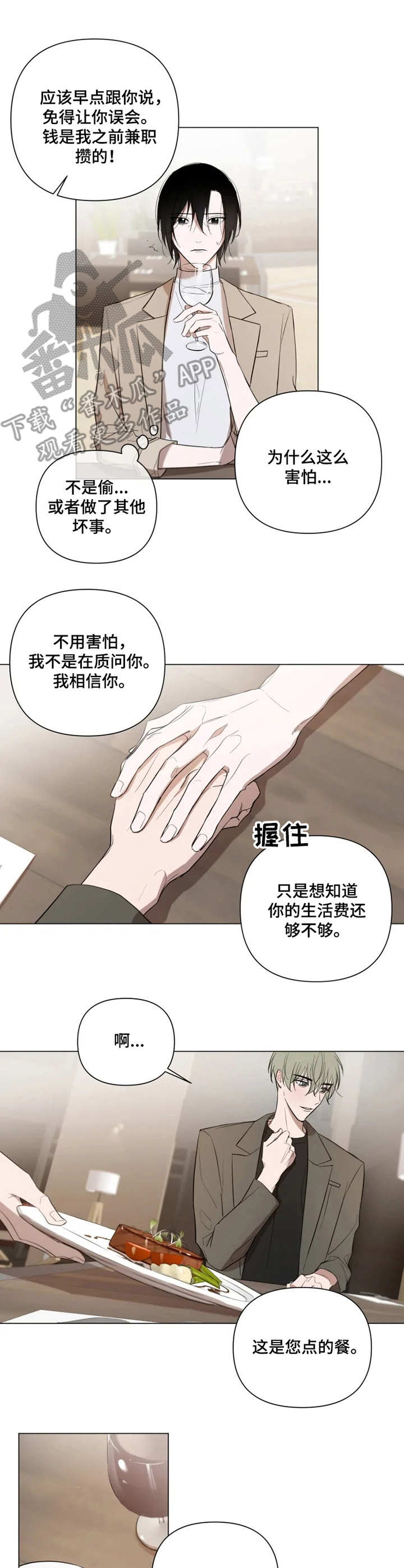 小小恋人1漫画,第11章：手忙脚乱1图