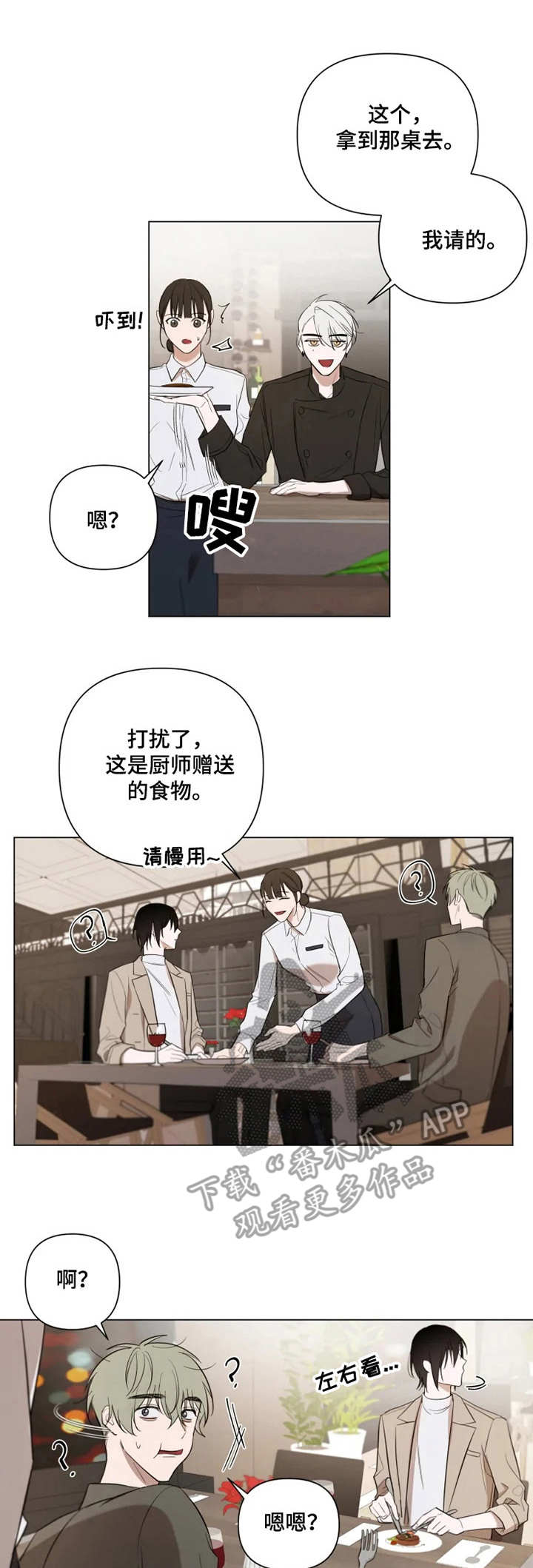 小小恋人1漫画,第11章：手忙脚乱5图