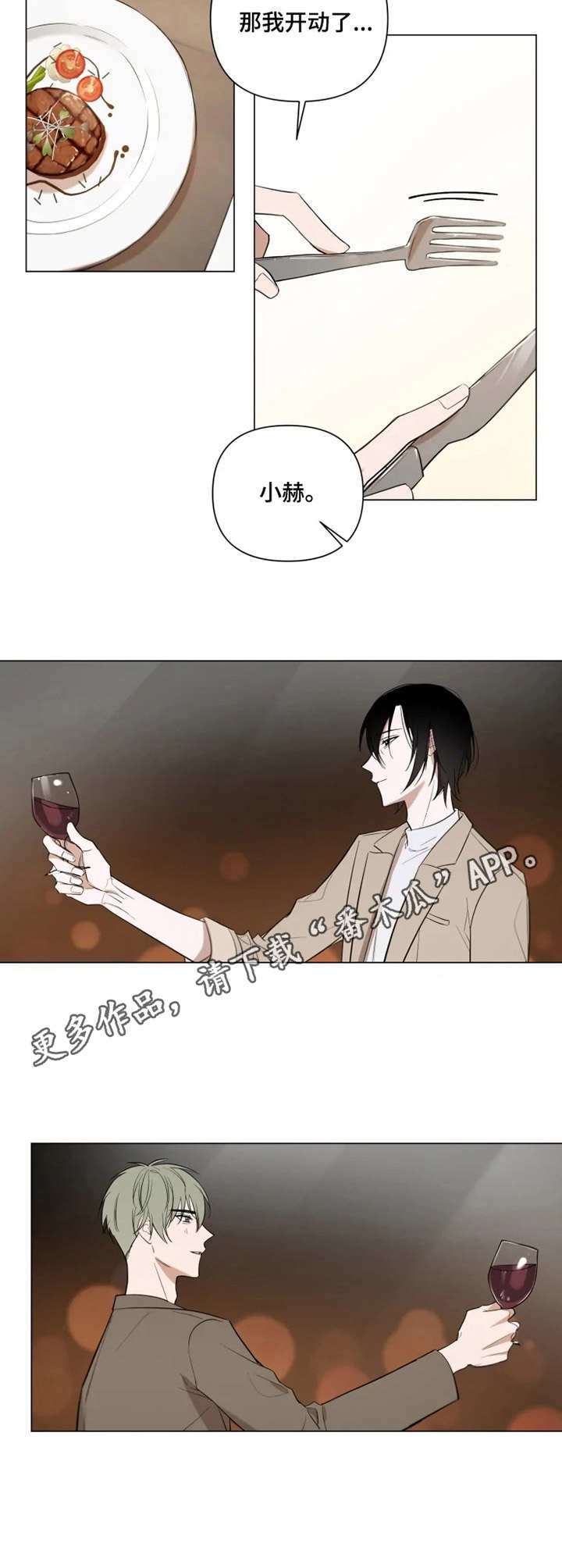 小小恋人1漫画,第11章：手忙脚乱2图
