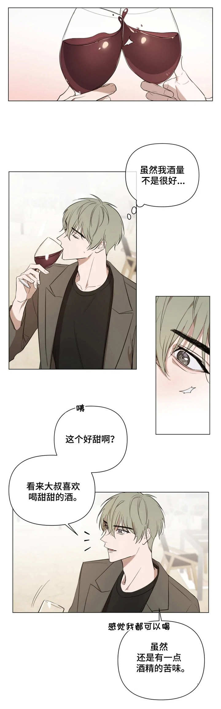 小小恋人1漫画,第11章：手忙脚乱3图