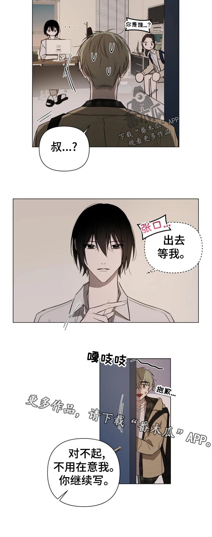 小小恋歌中文歌漫画,第15章：公告通知4图