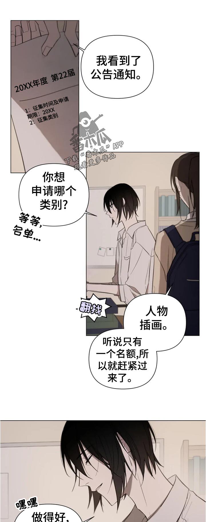 小小恋歌中文歌漫画,第15章：公告通知1图