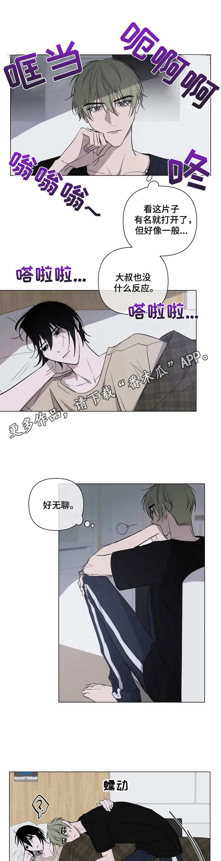 小小恋人卓卓玛漫画,第13章：无聊5图