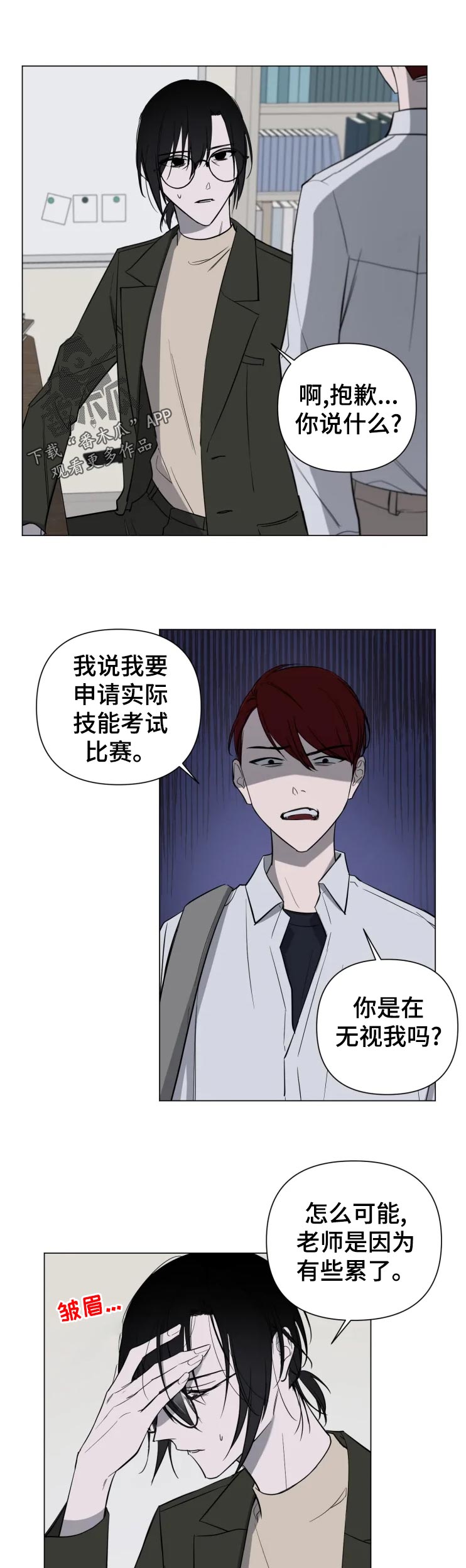 小小恋人1漫画,第19章：没事吧5图
