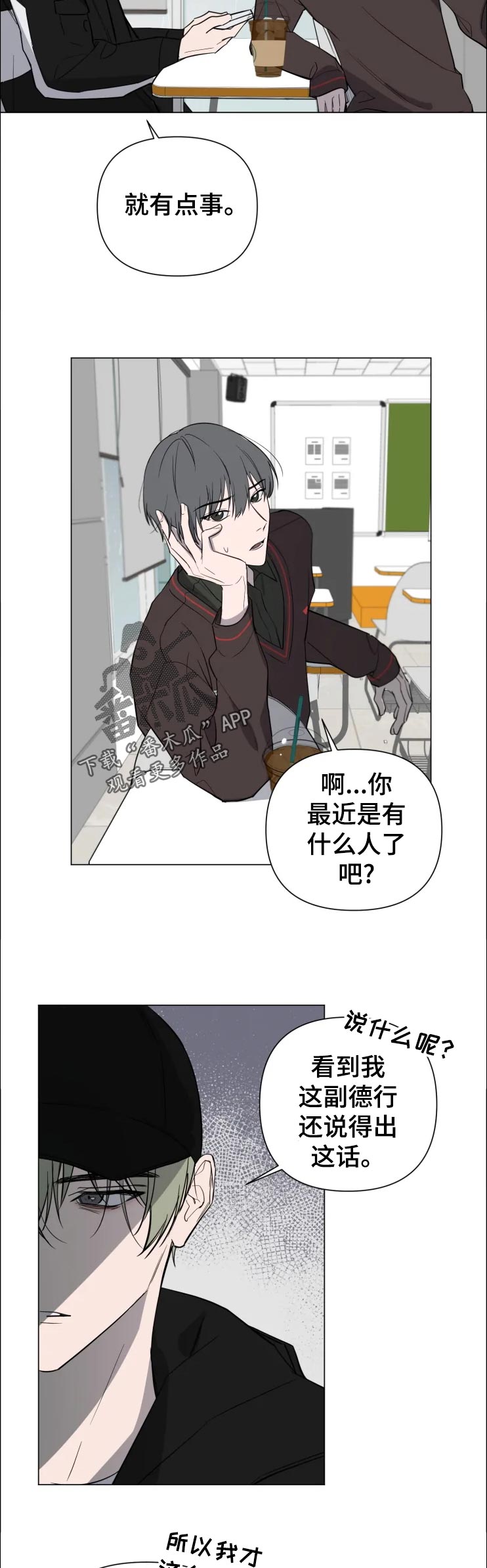 小小恋人1漫画,第19章：没事吧2图