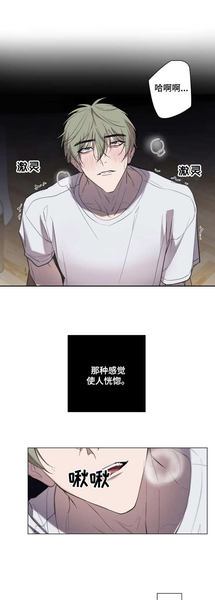 小小恋歌中文歌漫画,第3章：恍惚5图