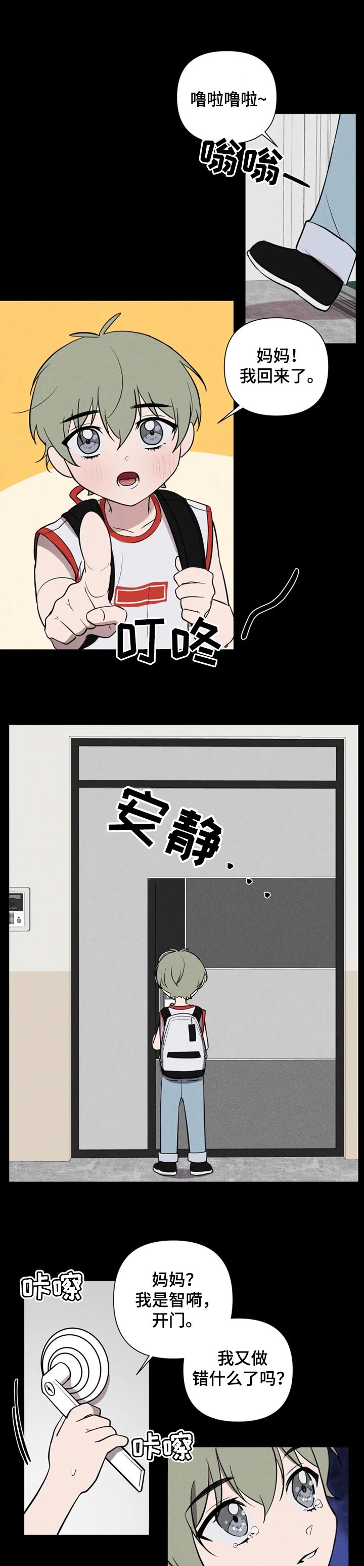 小小恋歌简谱钢琴图文漫画,第24章：温暖的怀抱1图