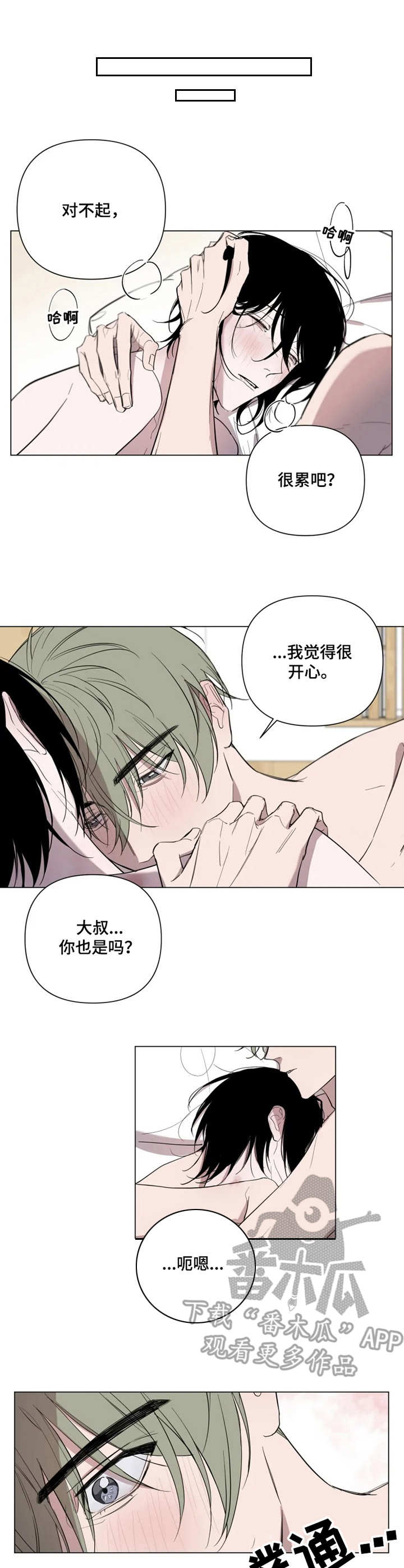 小小恋人歌漫画,第6章： 赶出去3图