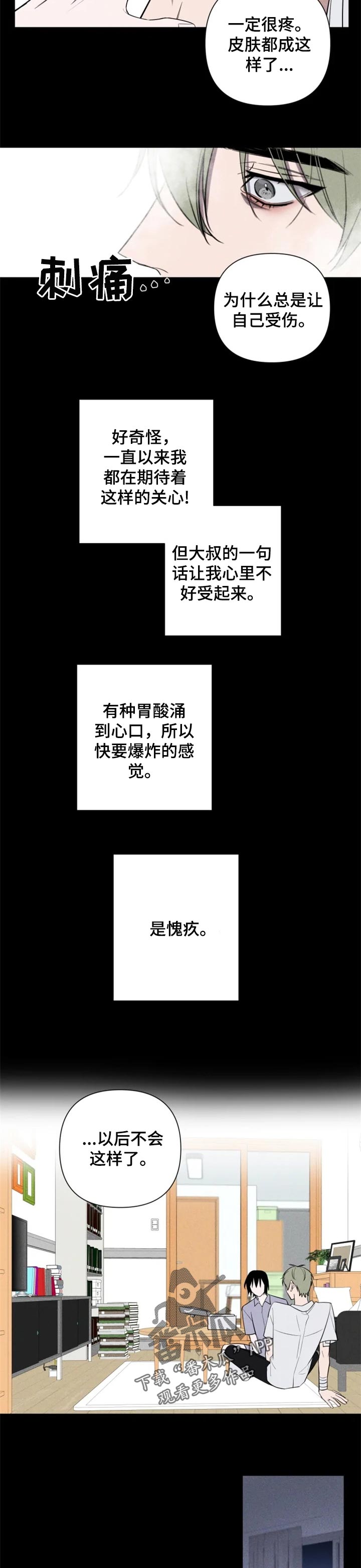 小小恋人演唱漫画,第27章：热气4图