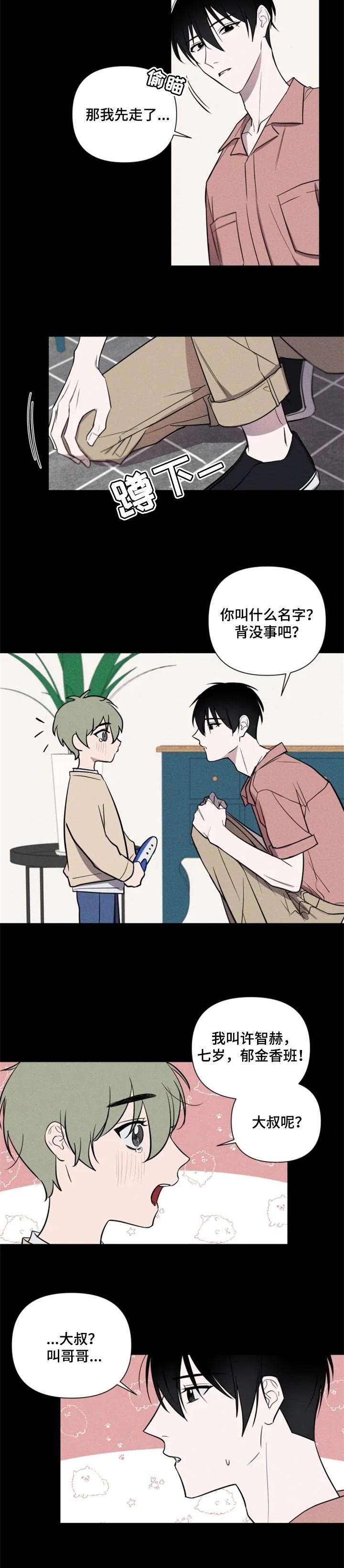 小小万漫画,第23章：一束光4图