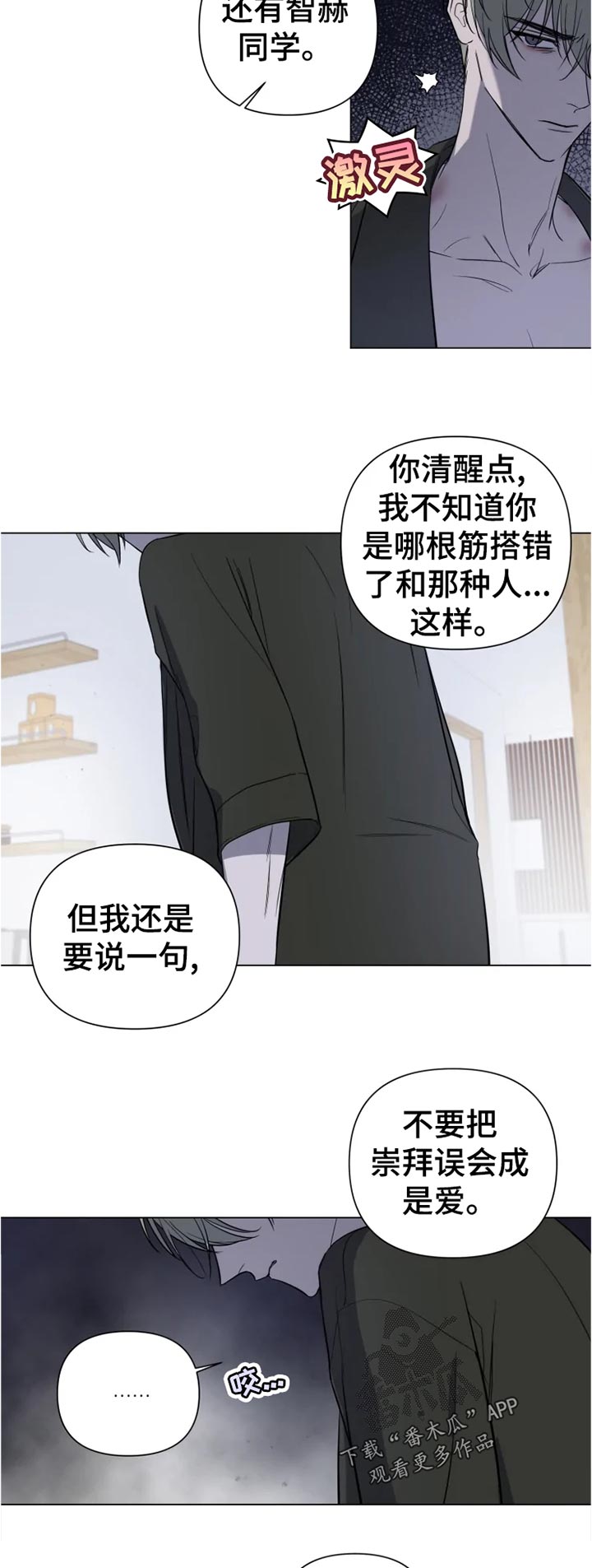 小小恋人歌曲大全漫画,第18章：说清楚2图