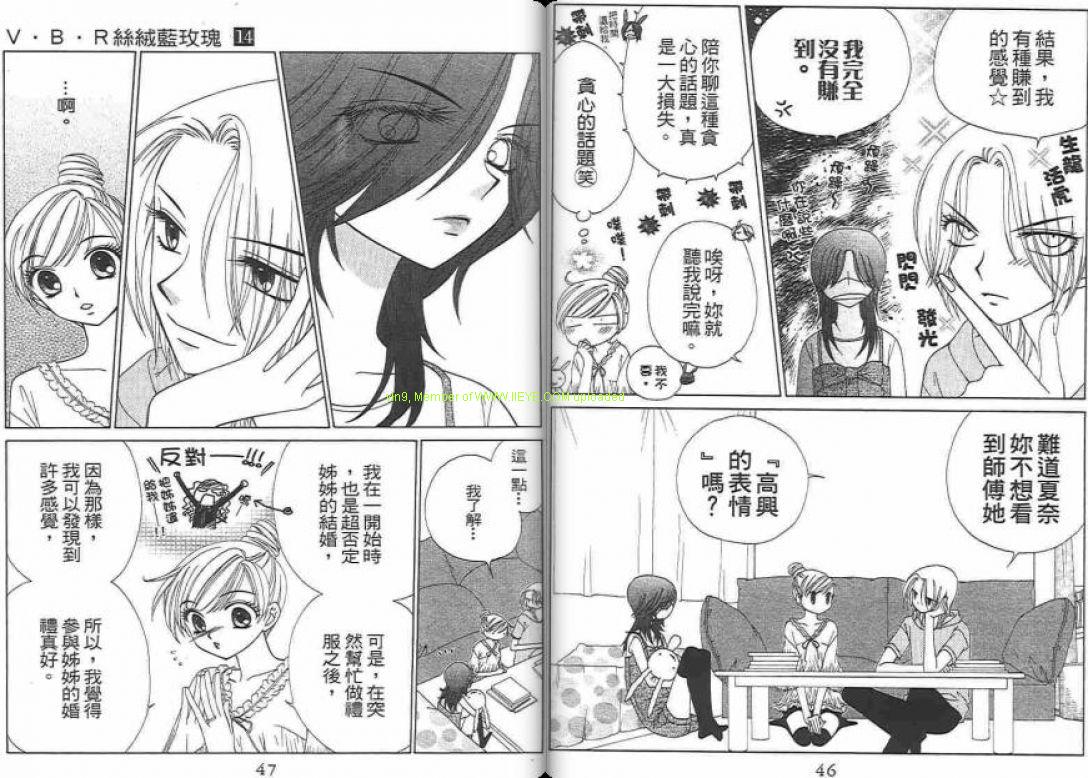 V.B.R丝绒蓝玫瑰漫画,第14卷4图