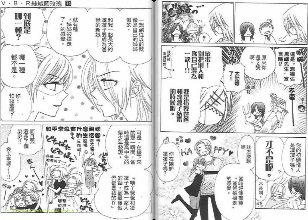 V.B.R丝绒蓝玫瑰漫画,第14卷3图