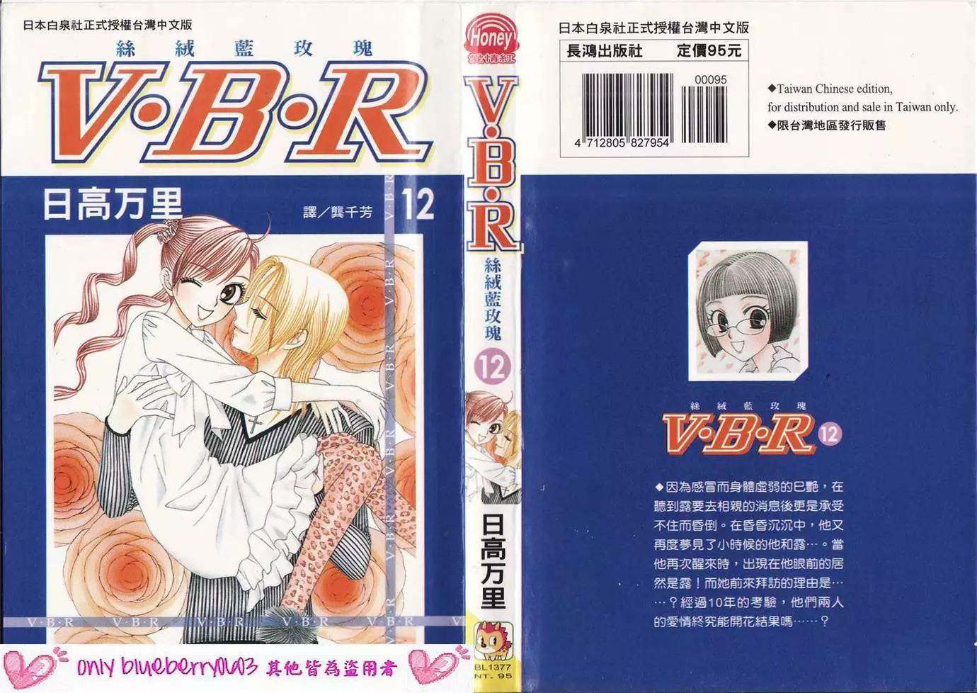 V.B.R丝绒蓝玫瑰漫画,第12卷1图
