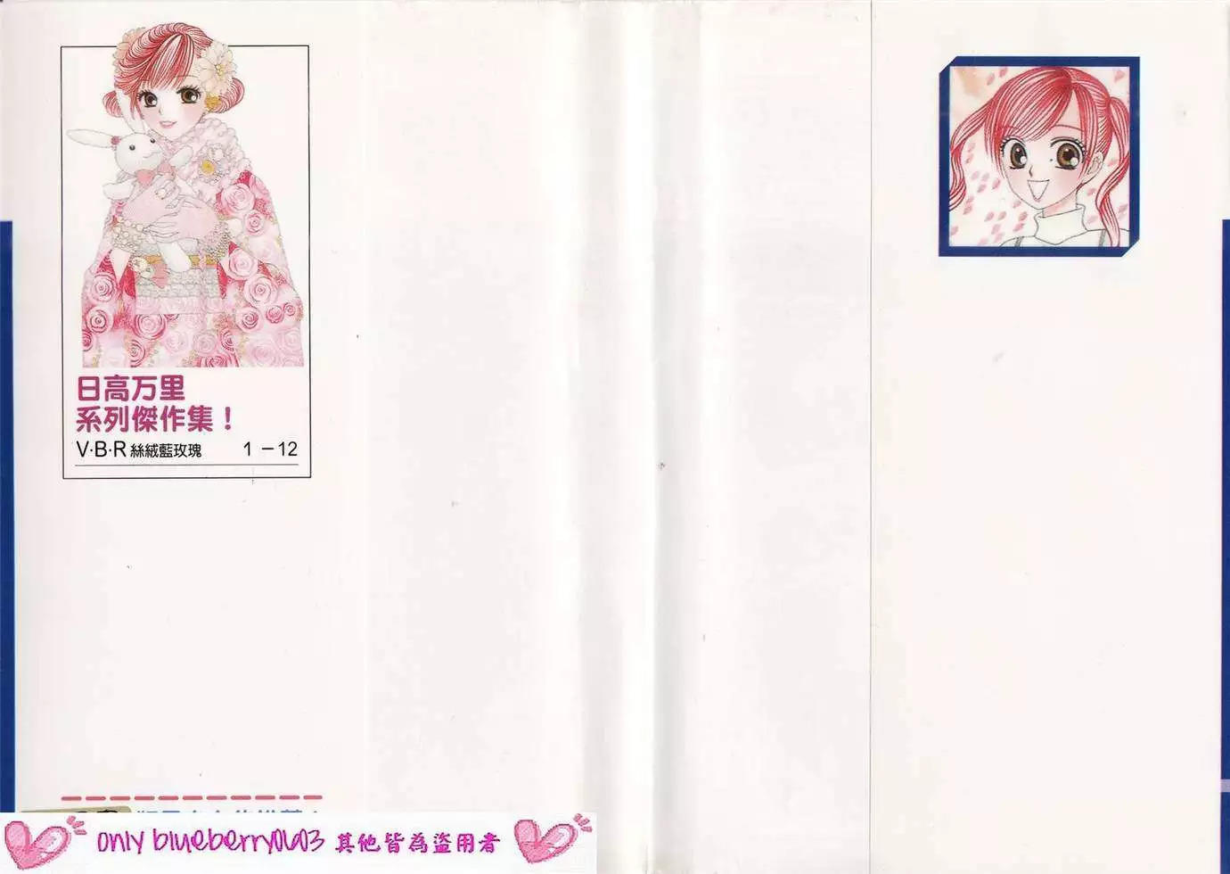 V.B.R丝绒蓝玫瑰漫画,第12卷2图