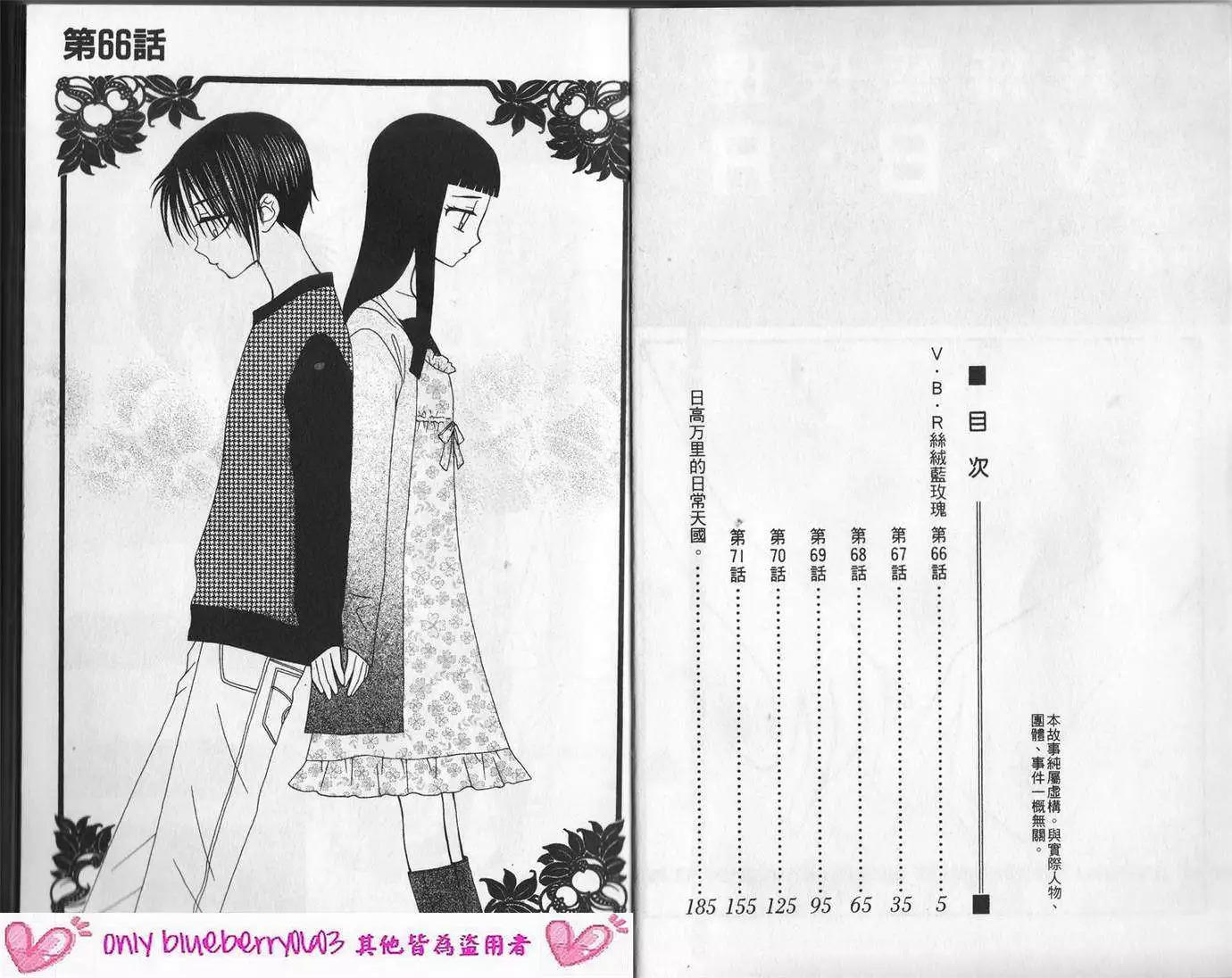 V.B.R丝绒蓝玫瑰漫画,第12卷4图