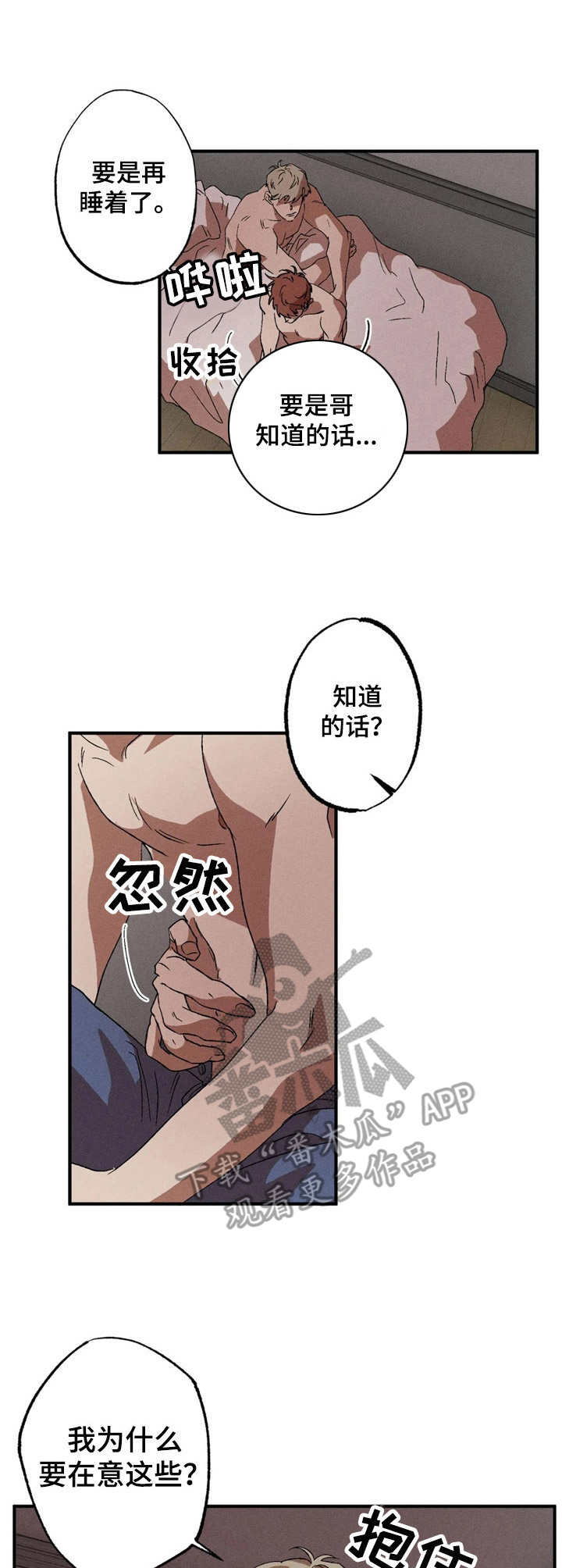 多重陷阱漫画,第13章： 选择4图