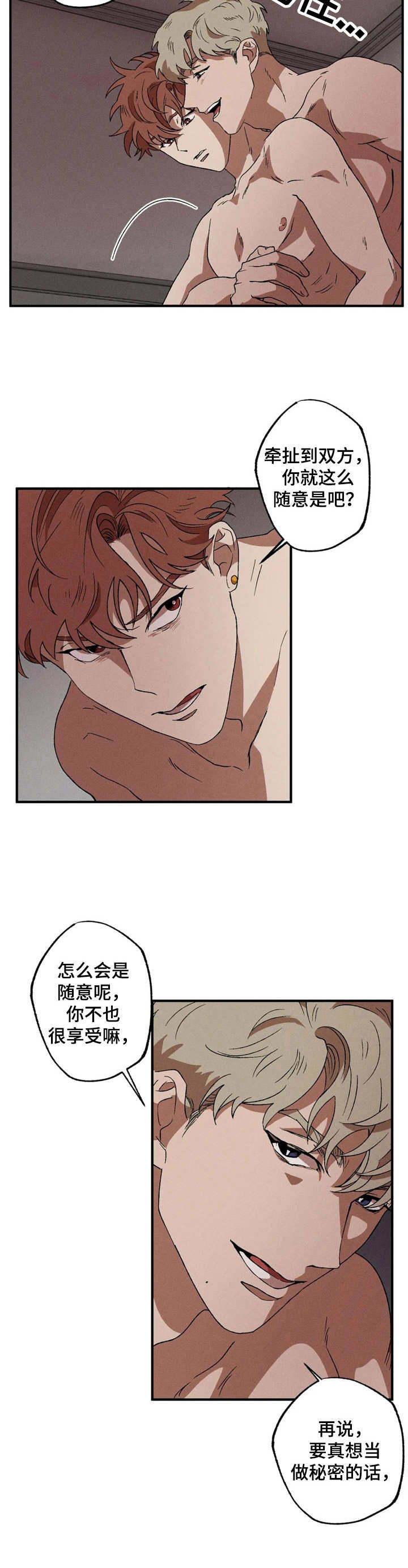 多重陷阱漫画,第13章： 选择5图