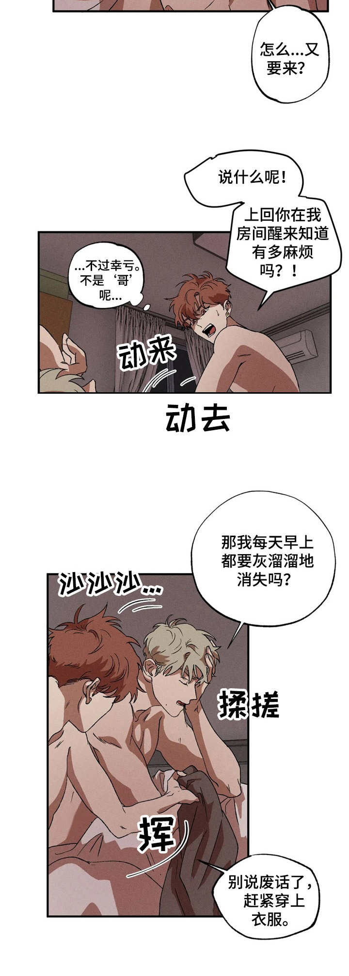 多重陷阱漫画,第13章： 选择3图