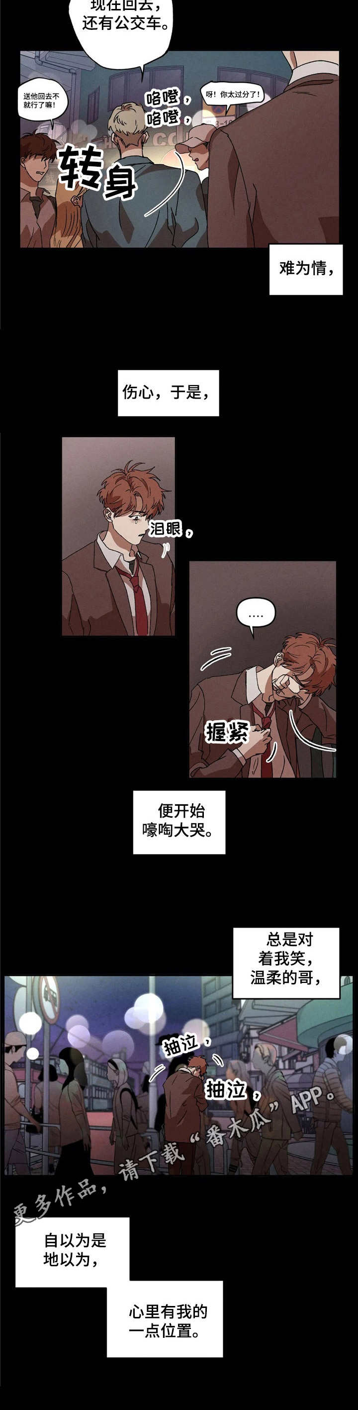 多重陷阱漫画,第8章：变故4图
