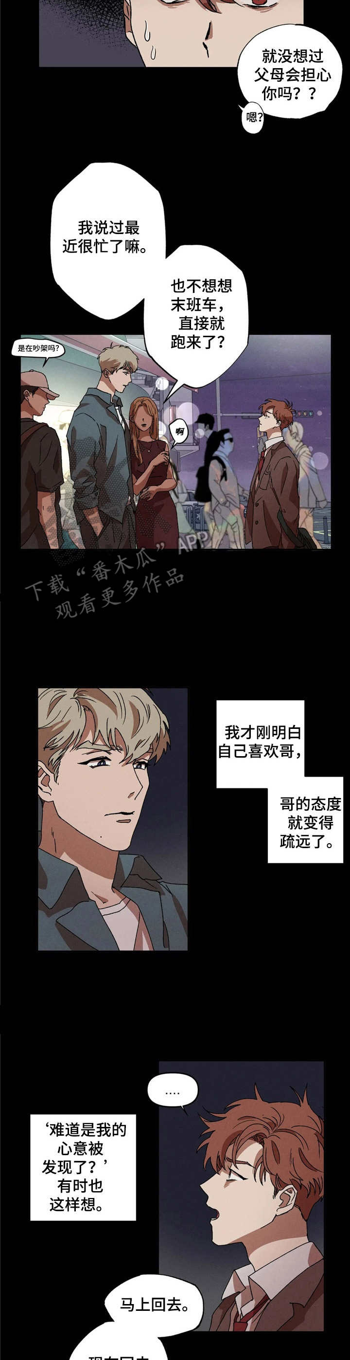 多重陷阱漫画,第8章：变故3图