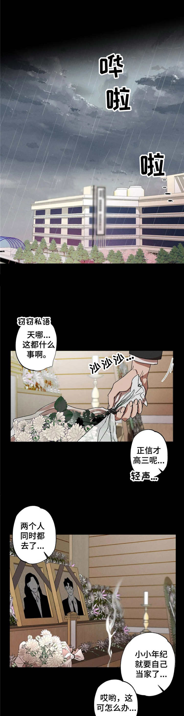 多重陷阱漫画,第8章：变故5图