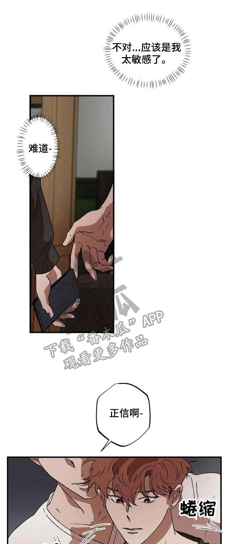 多重陷阱漫画,第12章：不拒绝1图