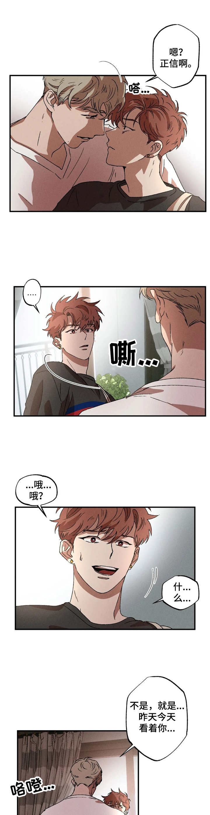 多重陷阱漫画,第12章：不拒绝4图