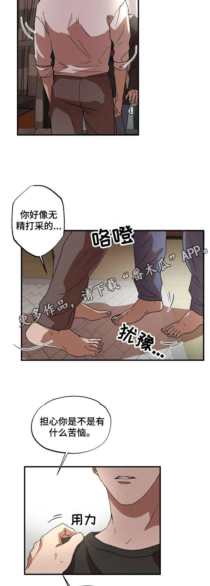 多重陷阱漫画,第12章：不拒绝5图
