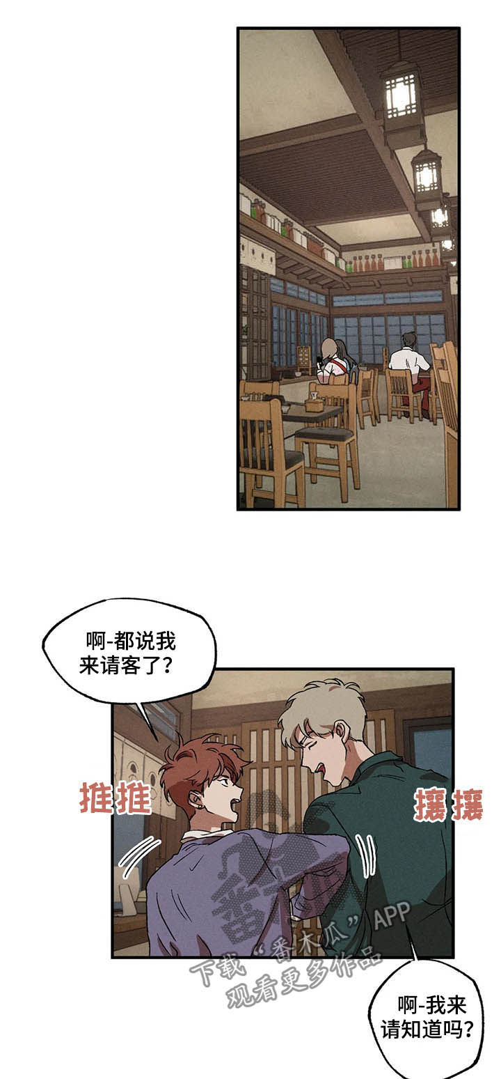 多重陷阱漫画,第15章：独当一面5图