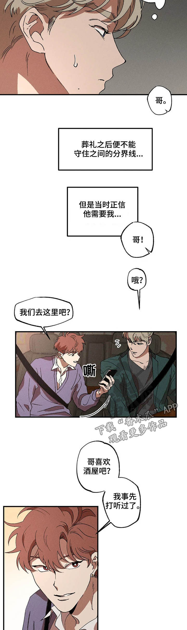 多重陷阱漫画,第15章：独当一面3图