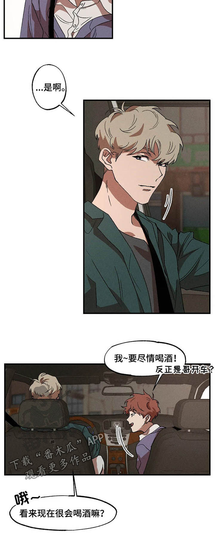 多重陷阱漫画,第15章：独当一面4图