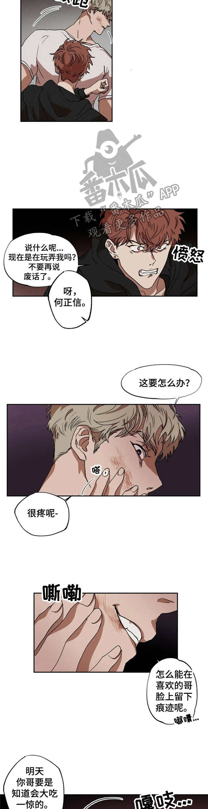 多重陷阱漫画,第9章：提议3图