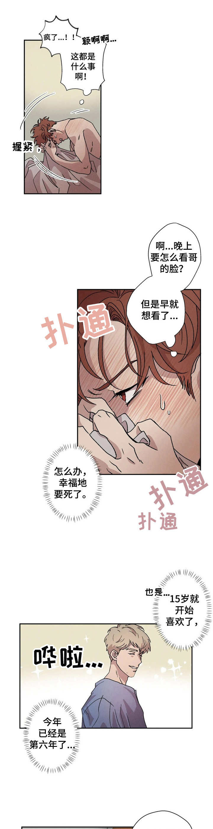 多重陷阱漫画,第4章：紧张3图