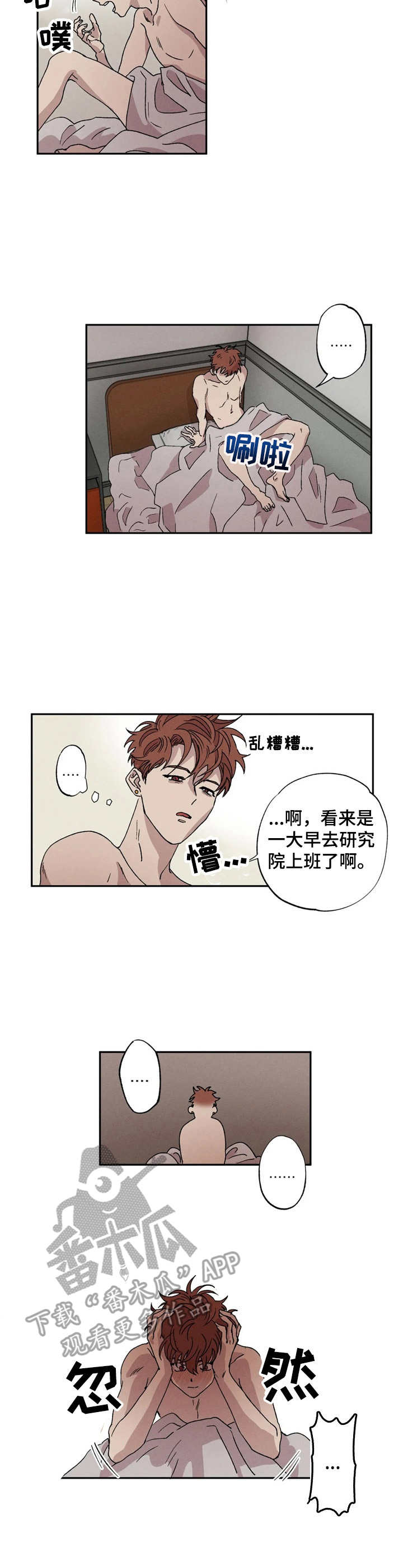 多重陷阱漫画,第4章：紧张2图